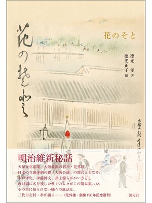 cover image of 花のそと